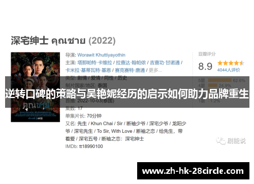 逆转口碑的策略与吴艳妮经历的启示如何助力品牌重生 逆转口碑的策略与吴艳妮经历的启示如何助力品牌重生