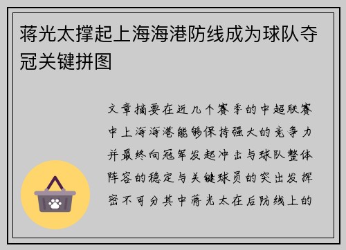 蒋光太撑起上海海港防线成为球队夺冠关键拼图