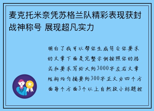 麦克托米奈凭苏格兰队精彩表现获封战神称号 展现超凡实力 麦克托米奈凭苏格兰队精彩表现获封战神称号 展现超凡实力
