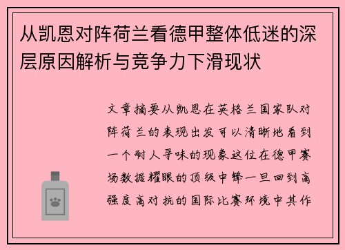 从凯恩对阵荷兰看德甲整体低迷的深层原因解析与竞争力下滑现状 从凯恩对阵荷兰看德甲整体低迷的深层原因解析与竞争力下滑现状