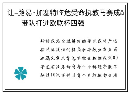 让-路易·加塞特临危受命执教马赛成功带队打进欧联杯四强 让-路易·加塞特临危受命执教马赛成功带队打进欧联杯四强