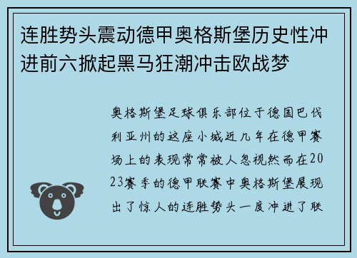 连胜势头震动德甲奥格斯堡历史性冲进前六掀起黑马狂潮冲击欧战梦